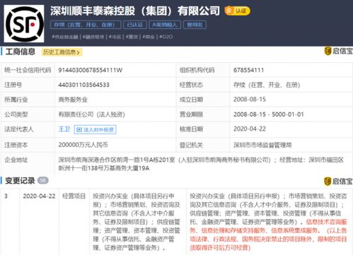 順豐泰森控股集團經營范圍擴展 新增信息技術與系統集成服務